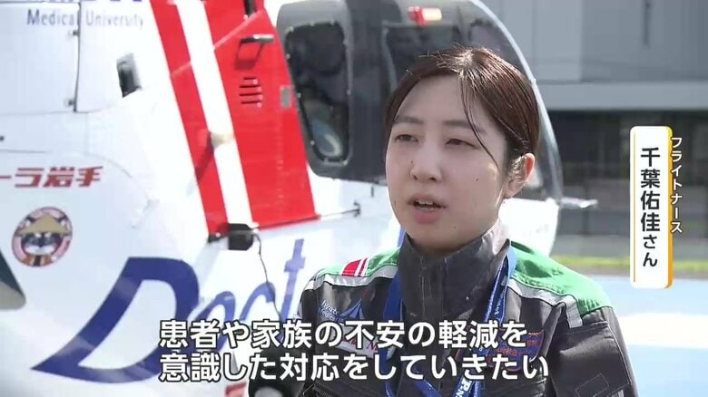 フライトナース4年目の千葉佑佳さん