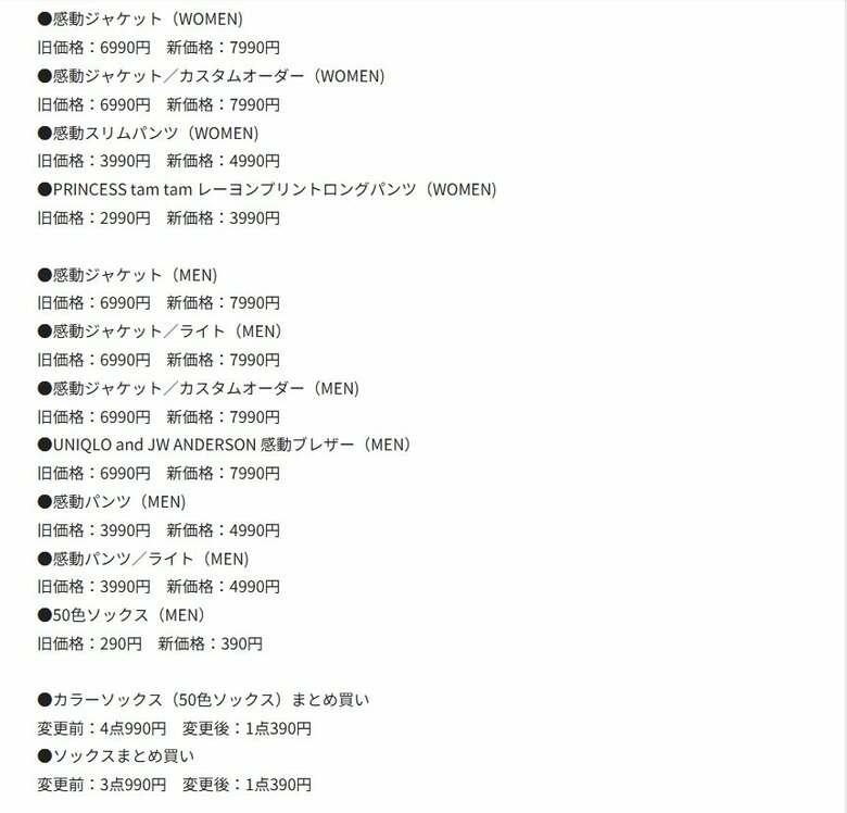 11月10日からの商品価格・サービス料金改定　※価格はすべて税込