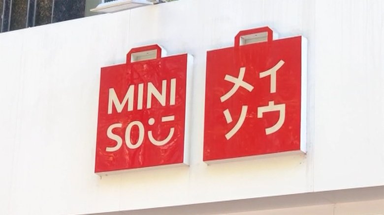 「ユニクロ」「無印良品」に似てる? 中国版「100均」アメリカ上場