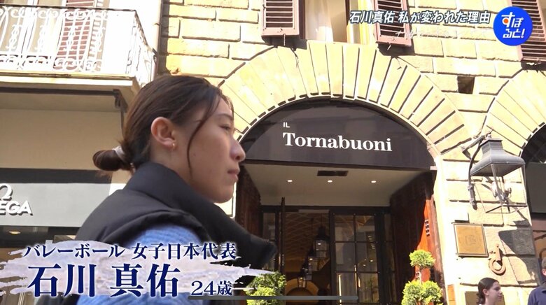 イタリアの街を行く石川真佑​