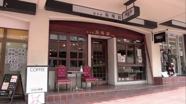 広島市佐伯区の喫茶店「珈琲庵馬庵鈴」