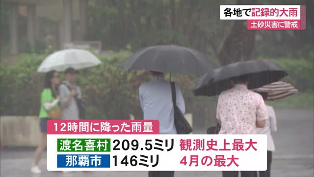 沖縄県内各地で記録的な大雨　土砂災害に警戒続く
