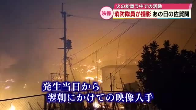 「恐怖心あった」 佐賀関火災 総指揮執った消防署長が当時を語る　隊員撮影映像には緊迫の場面　大分