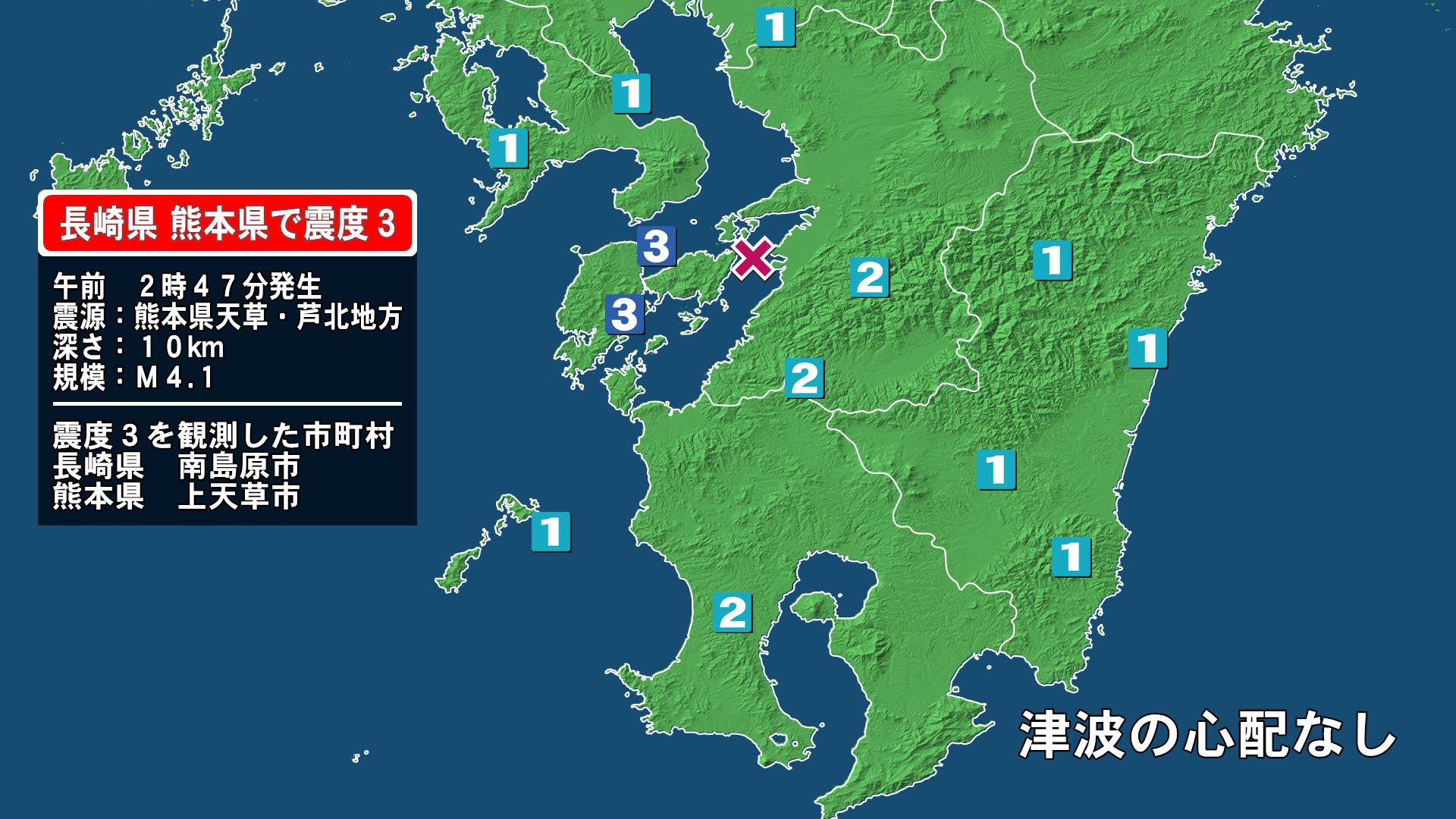 長崎県で最大震度3の地震　長崎県・南島原市、熊本県・上天草市
