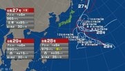 【台風情報】トリプル台風が発生中　台風27号・台風28号・台風29号の進路予想　注意したいのが台風29号　9日には「非常に強い」勢力となり、12日には「強い」勢力で小笠原近海へ進む見込み