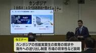 人材派遣＆販路拡大で目指す相互恩恵…浅口市がカンボジア政府と連携した日本の市町村で初のセミナー　岡山