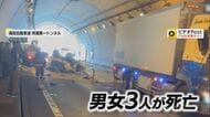 なぜ「鳥取自動車道」で死亡事故が起きやすい？　8月も3台絡む事故で3人死亡…“緩やかな勾配”続き運転に無意識の変化か
