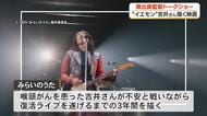 “イエモン”吉井さんの復活描く…高知県出身の映画監督がトークショー