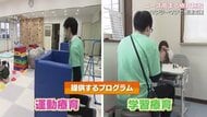 障害がある子供の発達を支援…療育サービス提供施設が岡山市にオープン【手話が語る福祉・岡山】