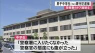 警察署のドアガラス蹴破る 男子中学生（１４）現行犯逮捕【熊本】