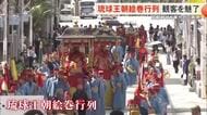 首里城復興祭「琉球王朝絵巻行列」王国時代を華やかに再現し観客魅了