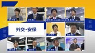 日本人男児殺害・南シナ海緊張…自民総裁選9候補が“日中関係”…