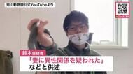 飼育員の33歳男「妻に“異性関係”を疑われた」―殺人容疑で再逮捕「ロープで首を絞めて殺害した」と容疑認める_旭山動物園の焼却炉で遺体を焼いた罪ですでに起訴〈北海道旭川市〉