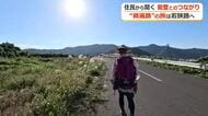5年前の“ご縁”をたどる「微遍路」　嶺南を9時間かけ25キロ歩く出会いと再会の旅に密着　11月3日のゴールに向けクライマックス