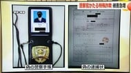 「あなたは捜査対象だ」ビデオ電話で“警察手帳”　手口が巧妙化する特殊詐欺　過去最悪ペースで増加　福井県警が手口公開し警戒呼びかけ