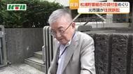 松浦貯蓄組合めぐり　元市議が公金支出は違法と住民訴訟
