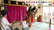 魅せろ！大田っ子の情熱　「みらチャレ」高校生発案のイベント念願の開催！地域の魅力発信（島根）
