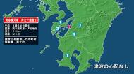 熊本県で最大震度2の地震　熊本県・芦北町