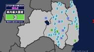 【地震】福島県内で震度3 福島県沖を震源とする最大震度3の地震が発生 津波の心配なし
