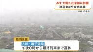 東北南部梅雨入りの翌日…６月２１日は宮城県内大雨か　在来線に影響〈宮城〉