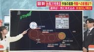 【台風情報】「台風が温帯低気圧になっても『危険な雨の塊』に変わりない」32年ぶりに発生“台風31号”　日本から離れていても高波や大雨に注意を　“元”台風30号と秋雨前線の影響で列島南側は雷雨に注意