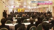 地元経済の発展のため「中小企業の底力発揮へ…」鳥取県中小企業団体中央会が創立70周年　記念式典開催