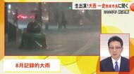 大西熊本市長が生出演（パート１）８月の記録的大雨を総括