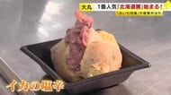 大丸福岡天神店で『冬の北海道展』　九州初を含む45店舗　目玉は「ほっこりおいも特集」　50周年記念「1975円」弁当も　12月30日まで