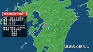 熊本県で最大震度1の地震　熊本県・熊本南区、宇土市、宇城市、甲佐町