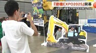 建設現場で活躍する重機などが一堂に  益城町で『建機ＥＸＰＯ２０２５』熱中症対策グッズも【熊本】