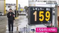 一部スタンドは早くも値下げ　暫定税率廃止に向け補助金増額　利用者「歓迎」の一方で県の歳入48億円減に「心配」の声も