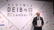 多様性を尊重した職場環境づくりで「福井銀行」が県内初受賞　全国600社以上から13社を選定　日本最大級の表彰制度