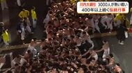 【川内大綱引】400年以上続く伝統行事　3000人が熱い戦い