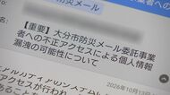 5つの市で個人情報漏えいの可能性　今後情報悪用も　専門家「情報入力してというメールには注意」大分