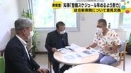 「近い将来、救急対応に制限」奥能登の医師不足が深刻　山野知事が統合新病院の早期整備を約束