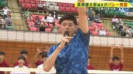 パリ五輪バレーボール日本代表の高橋健太郎選手がバレー教室　「…