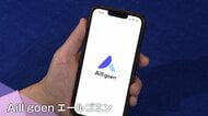 恋愛マッチングアプリ導入企業が急増　“福利厚生”で1500社以上も