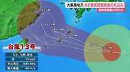 台風13号 大東島地方に接近