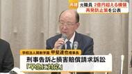 元職員が２億円超える横領　学校法人開新学園が再発防止策を公表【熊本】