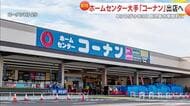 ホームセンター大手コーナン、鹿児島初出店へ「仕事・買い物が変わる」　早ければ2026年9月開店へ