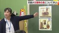 “家族構成や栄養バランスを考えて”大洲市で災害に備え食について学ぶ公開授業 【愛媛】