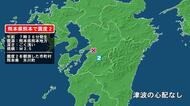 熊本県で最大震度2の地震　熊本県・氷川町