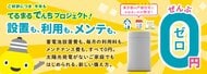 家庭用蓄電池「てるまるでんち」４５７台の群制御で電力需給ひっ迫に対応し、累計７８７.５ｋＷｈの需要抑制“下げＤＲ”を実施