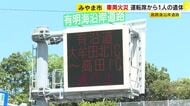 【続報】ワンボックス車炎上　運転席から１人の遺体　「有明海沿岸道路」大牟田北IC～高田IC間で約５時間にわたり通行止め　福岡・みやま市