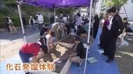 岡山市で恐竜が生きていた時代を学ぶイベント…子供たちが化石探しなど体験【岡山】