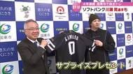ソフトバンクホークス川瀬晃選手「日本一連覇目指す」4年連続国東市で自主トレ　市長にサプライズも　大分