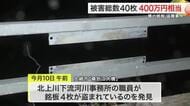 被害総数４００万円 橋の銘板“４０枚”盗まれる 宮城県内１０カ所で次々発覚 緊急点検で確認