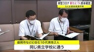 新たに7人感染確認 5人は感染経路不明 新型コロナ<岩手県>