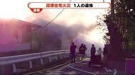 住宅火災で1人死亡 住人の一人暮らしの男性か 静岡・沼津市