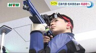 再挑戦!長崎県島原市出身・ライフル射撃の松本 崇志 選手 東京オリンピック「内定」から「再選考」に
